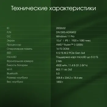  Digma Pro Parvus M Ryzen 3 3200U 16Gb SSD512Gb AMD Radeon 15.6 IPS FHD (1920x1080) Windows 