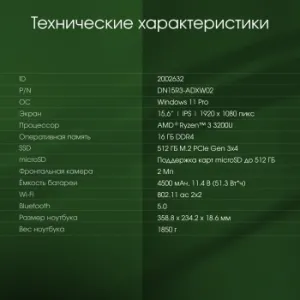  Digma Pro Parvus M Ryzen 3 3200U 16Gb SSD512Gb AMD Radeon 15.6 IPS FHD (1920x1080) Windows 