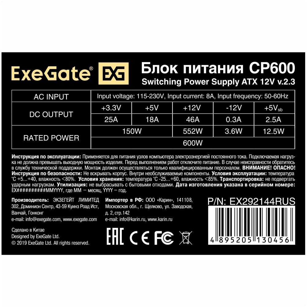   600W ExeGate EX292144RUS CP600 (ATX, 8cm fan, 24pin, 4+4pin, 3xSATA, 2xIDE, FDD)