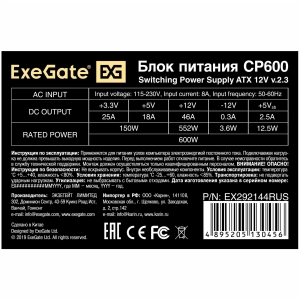   600W ExeGate EX292144RUS CP600 (ATX, 8cm fan, 24pin, 4+4pin, 3xSATA, 2xIDE, FDD)