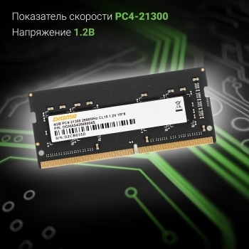   Digma DDR4 4Gb 2666MHz DGMAS42666004S RTL PC4-21300 CL19 SO-DIMM 260-pin 1.2 sin