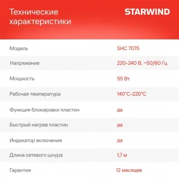  Starwind SHC 7075 55 / (..:200)