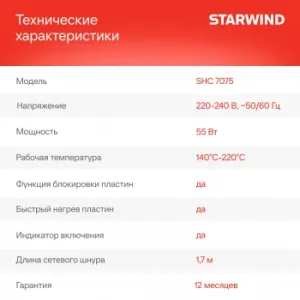  Starwind SHC 7075 55 / (..:200)