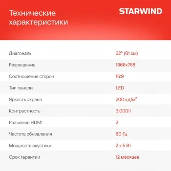  Starwind 32 SW-LED32BG200 LED HD