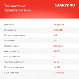  Starwind 32 SW-LED32BG200 LED HD