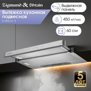 Zigmund & Shtain K 002.61 S