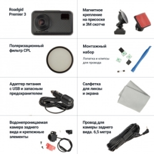   - ROADGID Premier 3 2CH,  GPS,  