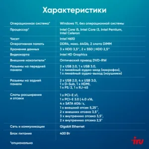  IRU Home 310H6SE MT i5 12400 (2.5) 8Gb SSD512Gb UHDG 730 Free DOS GbitEth 400W  (199