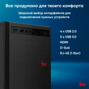  IRU Home 310H6SE MT i5 12400 (2.5) 8Gb SSD512Gb UHDG 730 Free DOS GbitEth 400W  (199