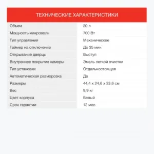   Starwind SWM6520 20. 700 