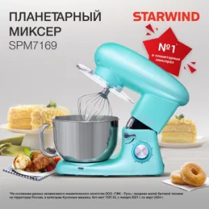   Starwind SPM7169 1600 