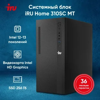  IRU 310SC MT i3 12100 (3.3) 8Gb SSD256Gb UHDG 730 Windows 11 Professional GbitEth 200W 