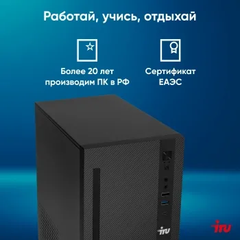  IRU 310SC MT i3 12100 (3.3) 8Gb SSD256Gb UHDG 730 Windows 11 Professional GbitEth 200W 