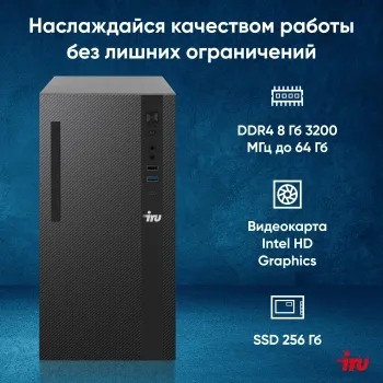  IRU 310SC MT i3 12100 (3.3) 8Gb SSD256Gb UHDG 730 Windows 11 Professional GbitEth 200W 