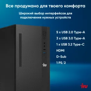  IRU 310SC MT i3 12100 (3.3) 8Gb SSD256Gb UHDG 730 Windows 11 Professional GbitEth 200W 