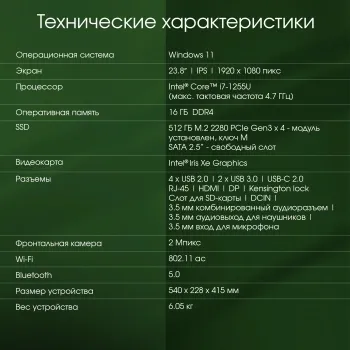  Digma Pro Unity 23.8 Full HD i7 1255U (1.7) 16Gb SSD512Gb Iris Xe Windows 11 Professional 