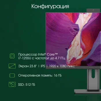  Digma Pro Unity 23.8 Full HD i7 1255U (1.7) 16Gb SSD512Gb Iris Xe Windows 11 Professional 
