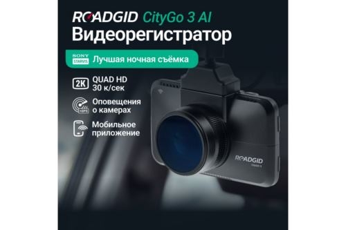  ROADGID CityGo 3 Wi-Fi AI,  