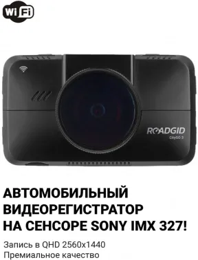 ROADGID CityGo 3 Wi-Fi AI,  
