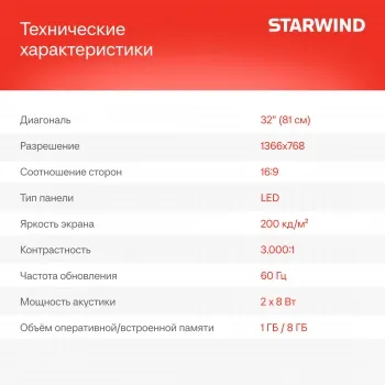  LED Starwind 32 SW-LED32SG305 . Frameless  HD 60Hz DVB-T DVB-T2 DVB-C DVB-S