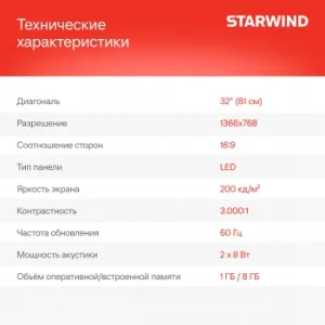  LED Starwind 32 SW-LED32SG305 . Frameless  HD 60Hz DVB-T DVB-T2 DVB-C DVB-S