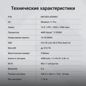  Digma EVE A5820 Ryzen 3 3200U 16Gb SSD512Gb AMD Radeon 15.6 IPS FHD (1920x1080) Windows 11 