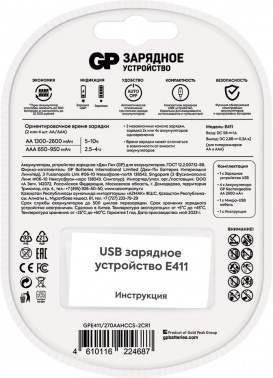   GP Rechargeable 411-270AAHCCS-2CR1 AA/AAA NiMH 2700mAh (4) 