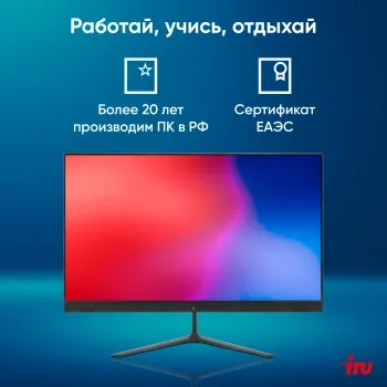  IRU P233 23.8 Full HD i3 1005G1 (1.2) 8Gb SSD256Gb CR noOS GbitEth WiFi BT 120W Cam 
