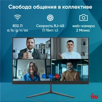  IRU P233 23.8 Full HD i3 1005G1 (1.2) 8Gb SSD256Gb CR noOS GbitEth WiFi BT 120W Cam 