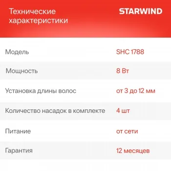    Starwind SHC 1788 / 8 (  :4)