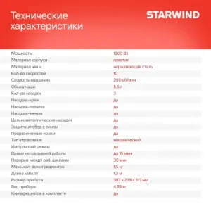   Starwind SPM5180 1000 