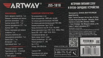 -  Artway JSS-1018