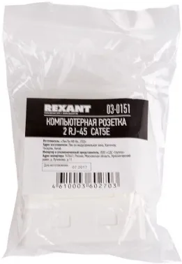   2-  RJ45 CAT.5E . Rexant 03-0151