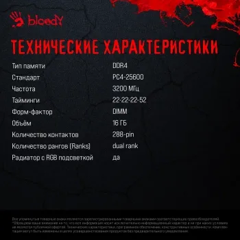 DDR4 16GB 3200MHz Bloody BDM016A3200RD RGB RTL Gaming PC4-25600 CL22 DIMM 288-pin 1.35 dual 