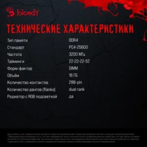  DDR4 16GB 3200MHz Bloody BDM016A3200RD RGB RTL Gaming PC4-25600 CL22 DIMM 288-pin 1.35 dual 