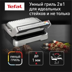  TEFAL GC772D30