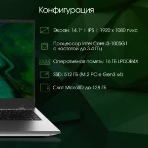  Digma Pro Fortis Core i3 1005G1 16Gb SSD512Gb Intel UHD Graphics 14.1 IPS FHD (1920x1080) W