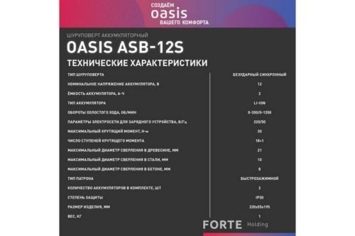   Oasis ASB-12S /J/ 4640039483199