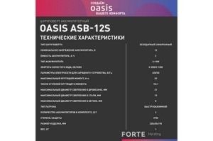   Oasis ASB-12S /J/ 4640039483199