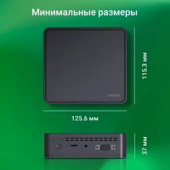  Digma Mini Office Cel N4020 (1.1) 8Gb SSD256Gb UHDG 600 CR Windows 11 Professional GbitEth Wi