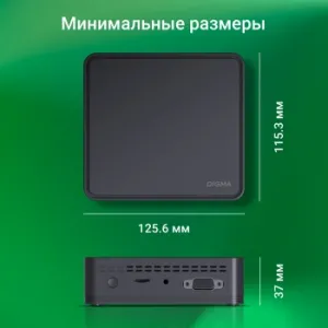 Digma Mini Office Cel N4020 (1.1) 8Gb SSD256Gb UHDG 600 CR Windows 11 Professional GbitEth Wi