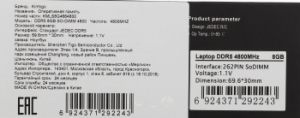 DDR5 8Gb 4800MHz Kimtigo KMLS8G4664800 RTL PC4-21300 CL19 SO-DIMM 260-pin 1.2 single rank