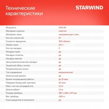   Starwind SPM5181 1000 