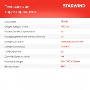   Starwind SBP1113 750 /
