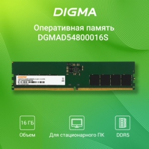  DDR5 16Gb 4800MHz Digma DGMAD54800016S RTL PC5-38400 CL40 DIMM 288-pin 1.1 single rank