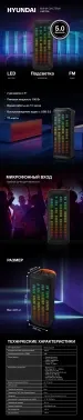  Hyundai H-MC1236  40 FM USB BT micro SD