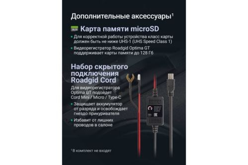   - ROADGID Optima GT