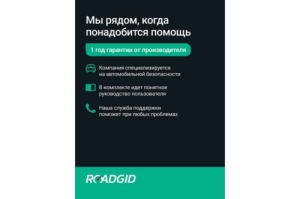   - ROADGID Optima GT