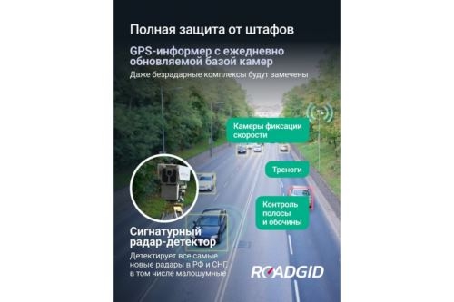   - ROADGID Optima GT