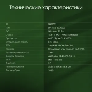  Digma Pro Parvus M Ryzen 3 3200U 8Gb SSD256Gb AMD Radeon 15.6 IPS FHD (1920x1080) Windows 1